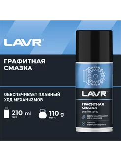 Ln1478 Графитная смазка 210 мл