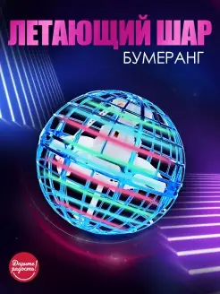 Летающий шар, SpinBal, Бумеранг, Спиннер