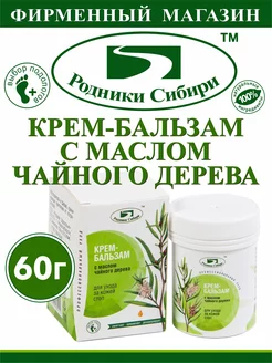 Крем для ног увлажняющий и противогрибковый 60 г