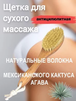 Щетка для сухого массажа жесткая