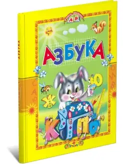 Книга для детей Учись, малыш Азбука, стихи и сказки