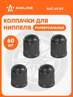 Колпачки на ниппель 60 шт пластик AVC-60-01