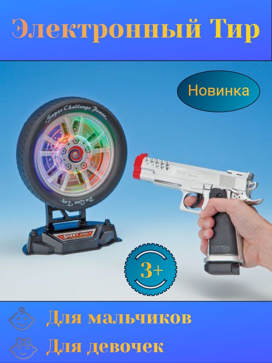 Лазерный тир. Лазерный тир с колесом. Детский лазерный тир мишень колесо. Лазерный пистолет. Лазерный пистолет с мишенью для детей.