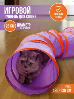 Туннель для кошек, лабиринт, домик