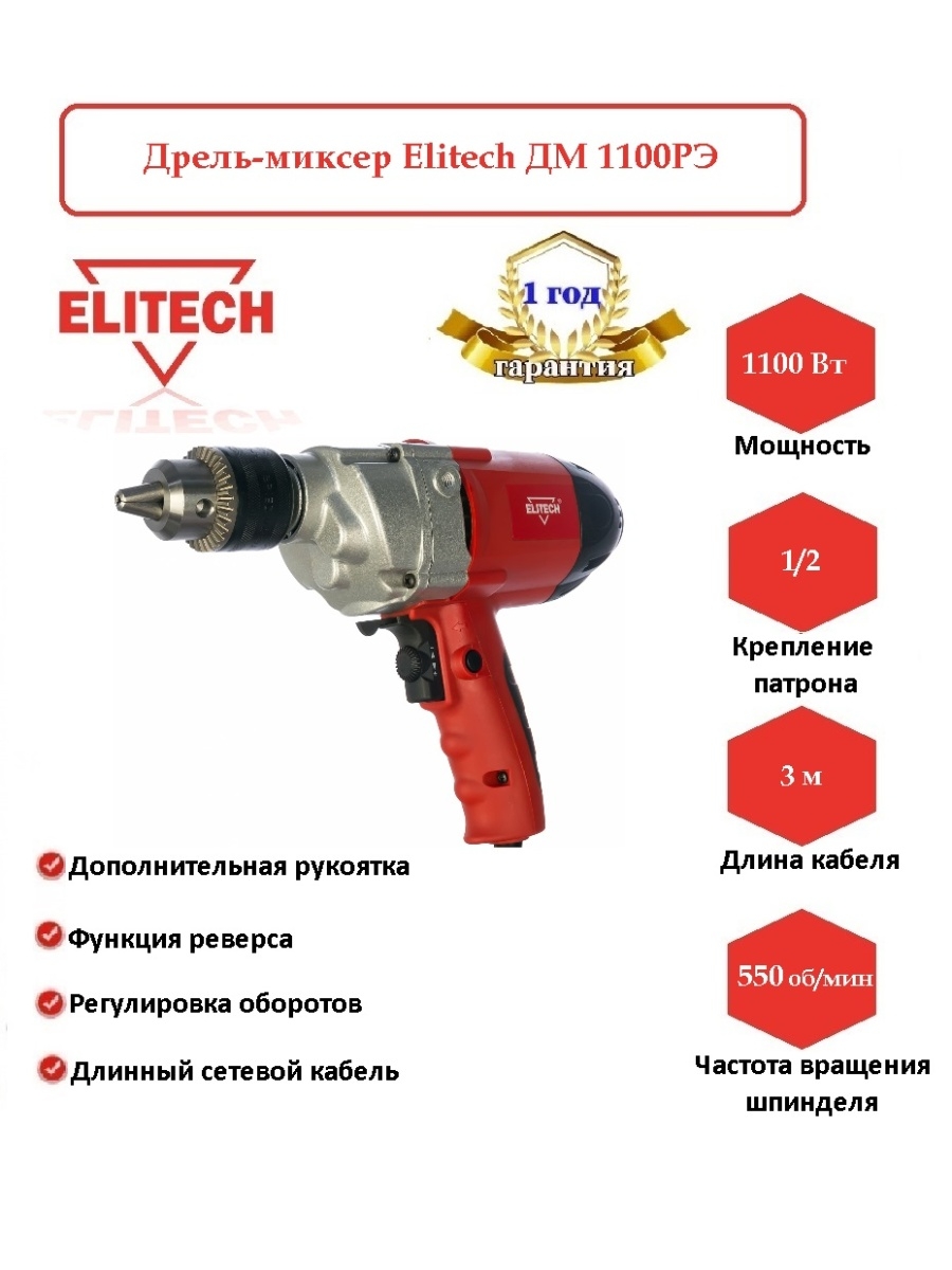 Миксер elitech