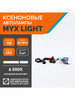 Ксеноновые лампы HID цоколь H3 6000K DC KET 2 бренд MYX продавец Продавец № 221659