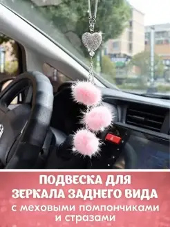 Подвеска в авто на зеркало заднего вида