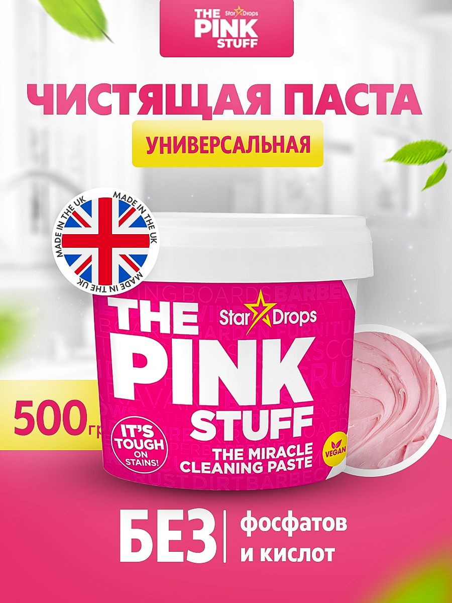 Пинк паста. Pink паста для уборки.