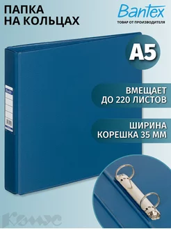 Папка на 2-х кольцах А5, 35 мм, до 220 листов