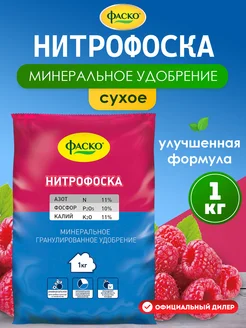 Удобрение сухое Нитрофоска минеральное, 1 кг