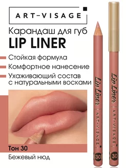 Карандаш для губ бежевый нюдовый LIP LINER