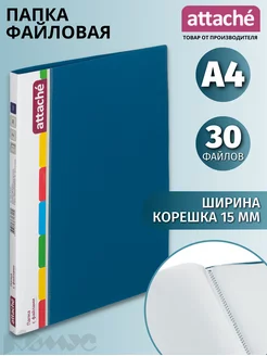 Папка с файлами А4, 30 вкладышей