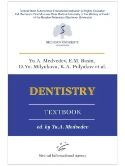 Dentistry. Textbook