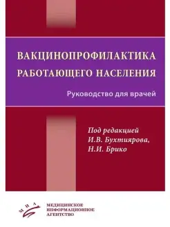 Вакцинопрофилактика работающего населени