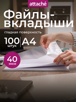 Файлы А4, гладкие, 40 мкм, с перфорацией, 100 штук