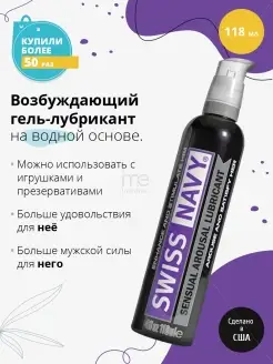 Возбуждающий гель-лубрикант Sensual Arousal Lubricant 118мл