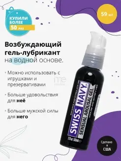 Возбуждающий гель-лубрикант Sensual Arousal Lubricant 59мл