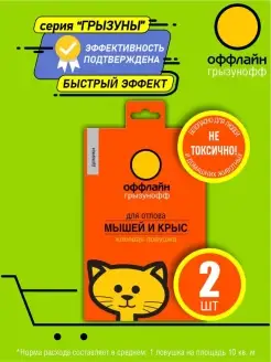 Клеевая ловушка домик от грызунов 2 шт. уп