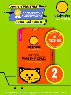 Клеевая ловушка лоток от грызунов 2 шт. уп