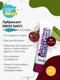 Лубрикант Very Wild Cherry Lube - 10 мл