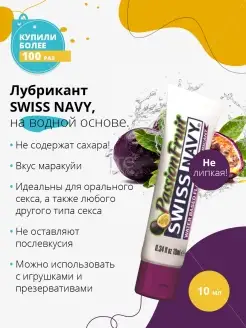 Лубрикант Passion Fruit Lube - 10 мл