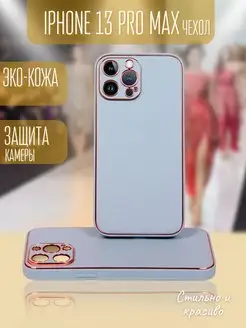 Чехол на iPhone 13 Pro Max для айфон