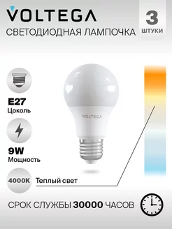 Лампочка светодиодная Е27 8443 3шт LED 9W 4000К