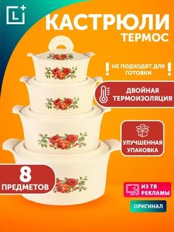 Набор термокастрюль с крышками Магия вкуса