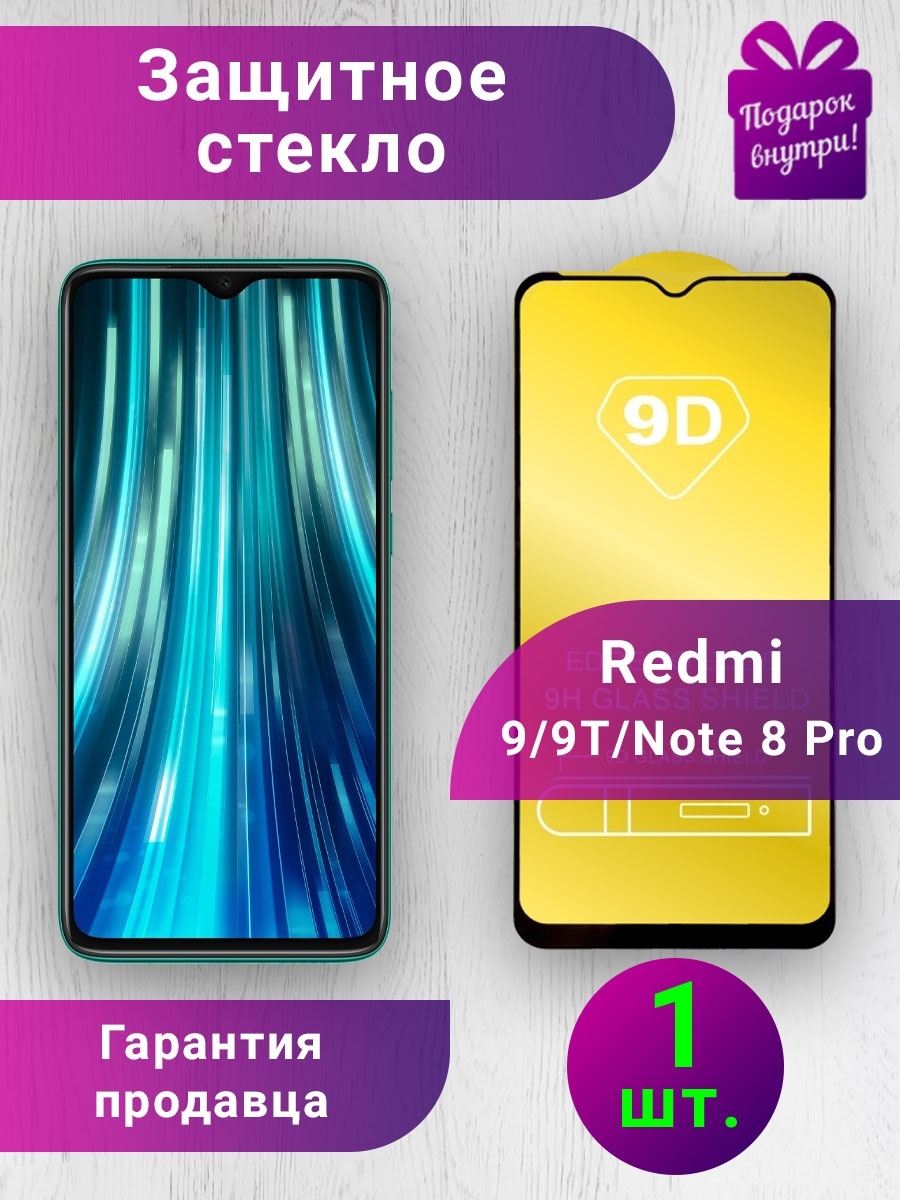 Защитное стекло redmi note 8. Защитные стекла и пленки для Redmi Note 8 Pro Белгород. Стилус для телефона редми ноут 8 про. Твердость защитного стекла для смартфона какая.