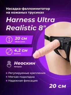 Страпон Harness Ultra Realistic 8