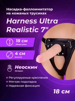 Страпон Harness Ultra Realistic 7