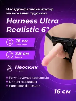 Страпон Harness Ultra Realistic 6