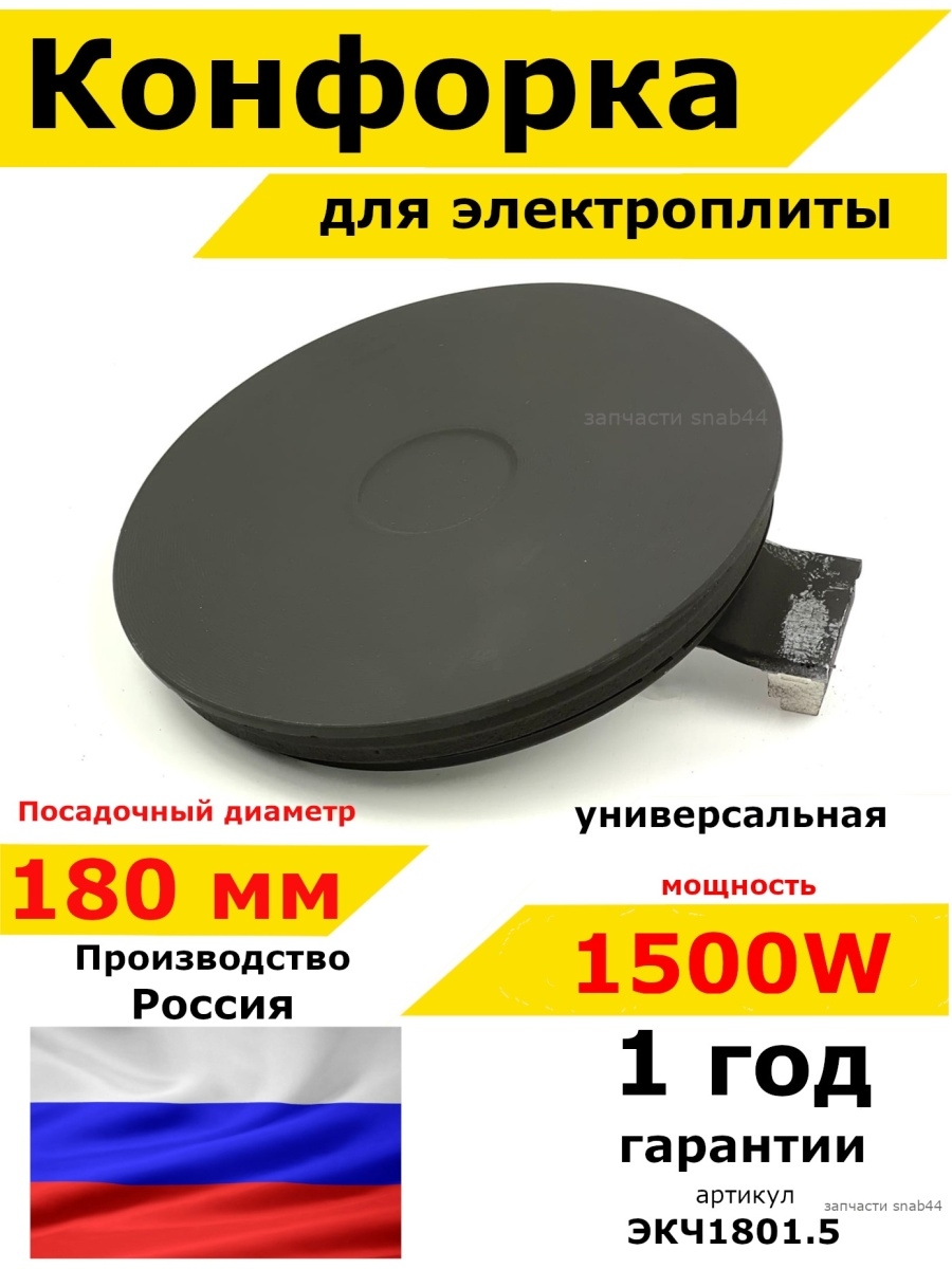Запчасти для электрической плиты. 250-1500 Нагревательный элемент блин. Запчасти для настольной электроплитки.