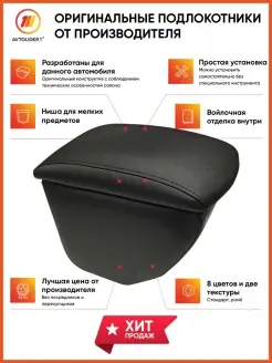 Подлокотник передний Chevrolet Niva Шевроле Нива