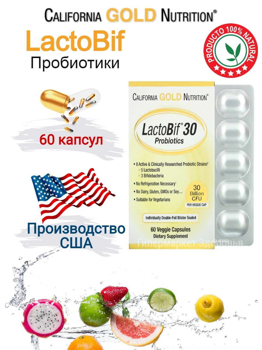 California gold nutrition lactobif капсулы