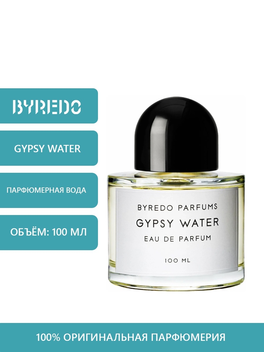 Byredo gypsy water описание. Байредо Джипси Ватер. Духи Byredo Gypsy Water. Byredo Gypsy Water 100. Byredo / Gypsy Water парфюмерная вода 100 мл.