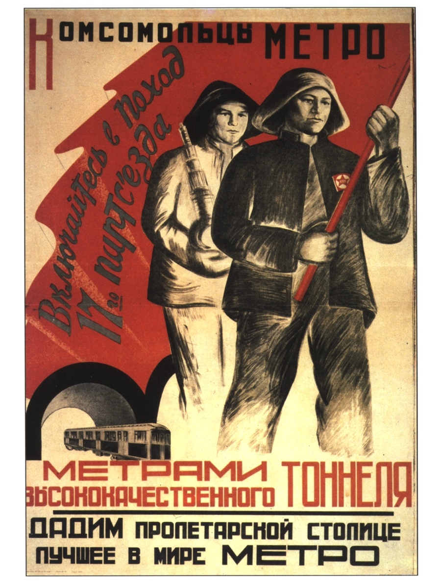 Плакаты в метро. Советские плакаты. Советские агитационные плакаты. Плакаты 30-х годов. Советские плакаты 20-х годов.