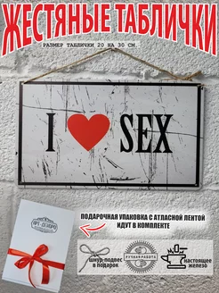 I love Sex постер