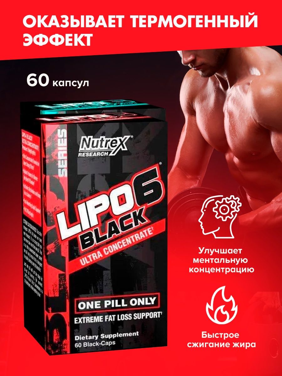 Lipo-6 Black hers Ultra Concentrate 60 капс. Lipo 6 Black Ultra amz Version. Lipo 6 Black капсулы. Липо 6 стим фрее.