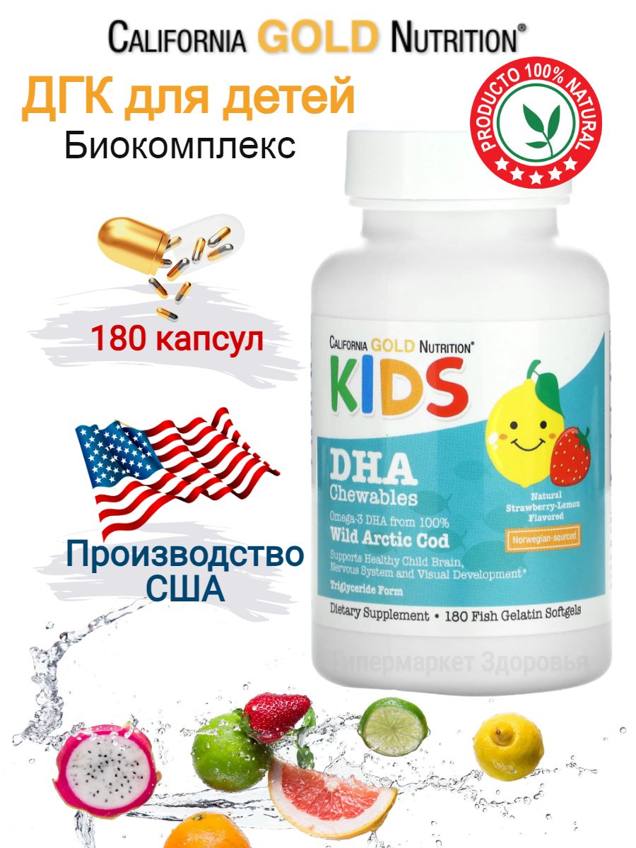 California gold nutrition витамины для детей