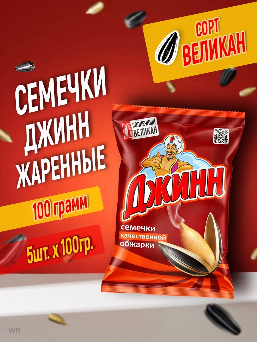 Семечки джинн солнечный великан фото