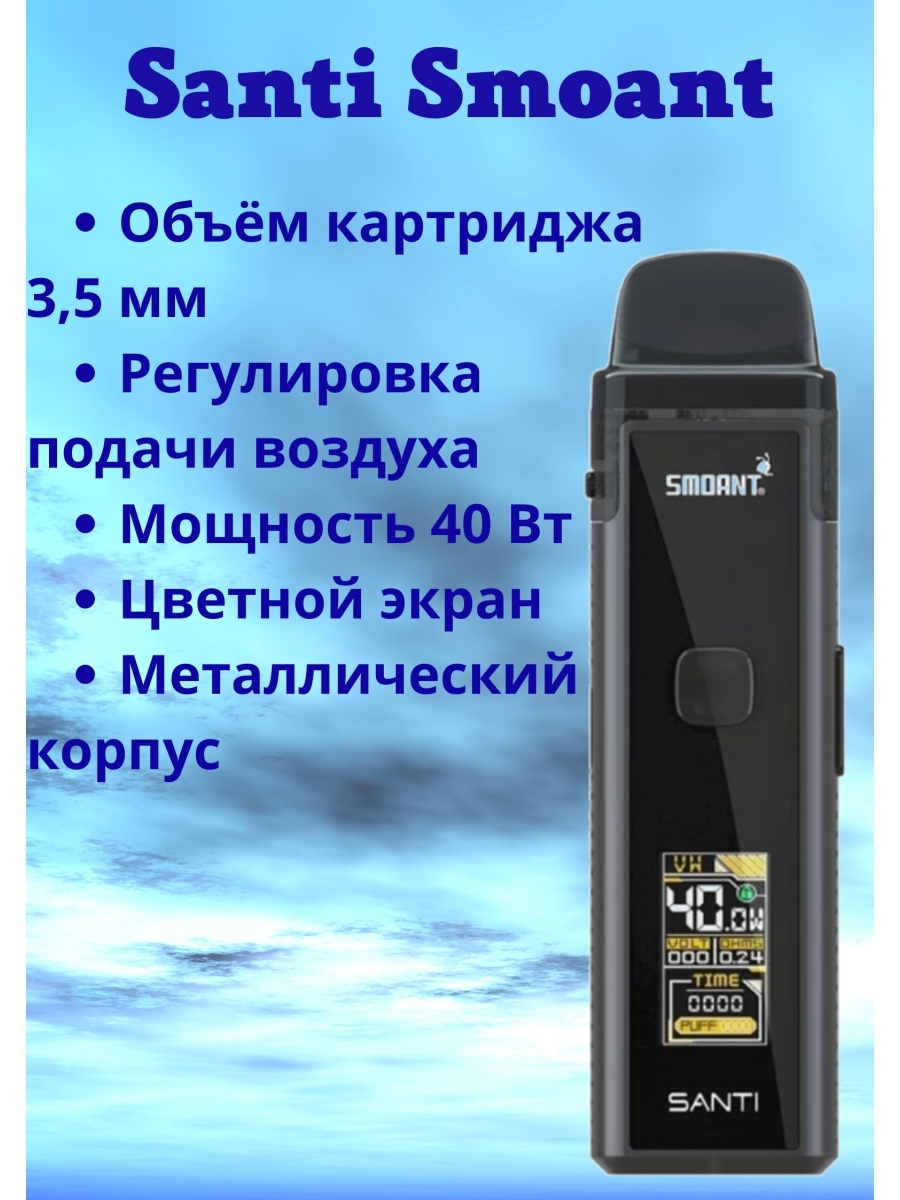 Санти вейп. Смоант Санти под. Smoant Santi Kit. Вейп Смоант Санти. Smoant Santi SS.