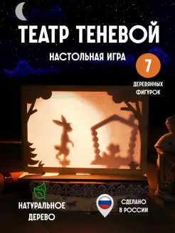 Теневой театр дерево подарок детям