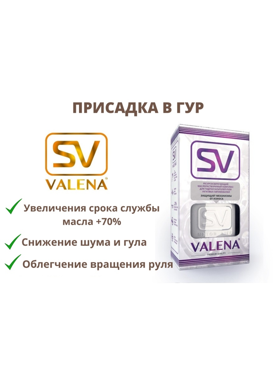 SV Valena присадка. Valena-SV АКПП 200мл. Valena-SV масло. Присадка в масло для двигателя Valena-SV.