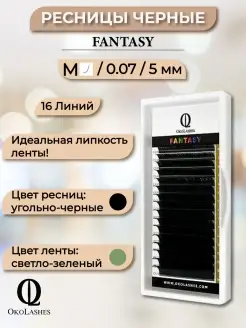 Ресницы для наращивания черные M 0.07 05 mm