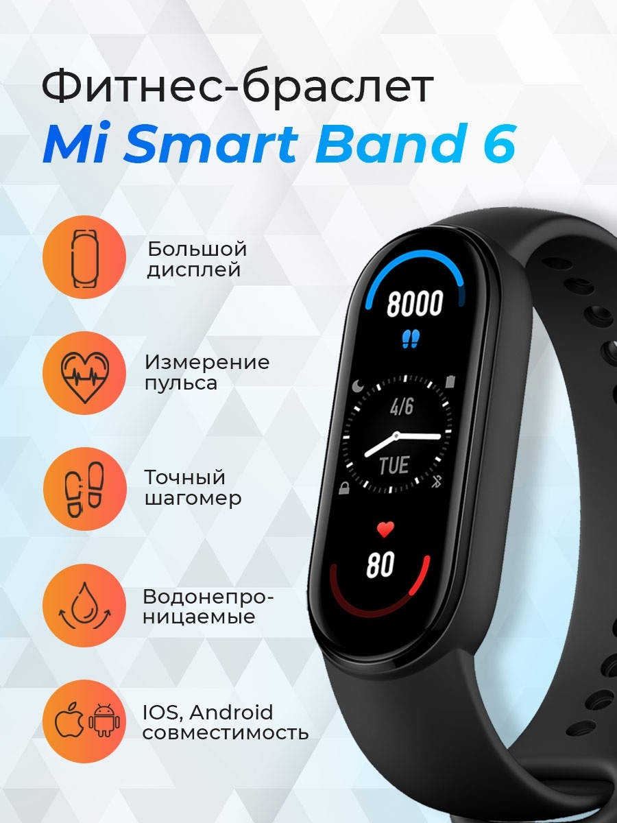 Смарт браслет band 6. Смарт-часы Xiaomi mi Band 6. Браслет часы 6 Xiaomi mi. Часы смарт банд 6. Фитнес-браслет xiaomiбэнд 6.