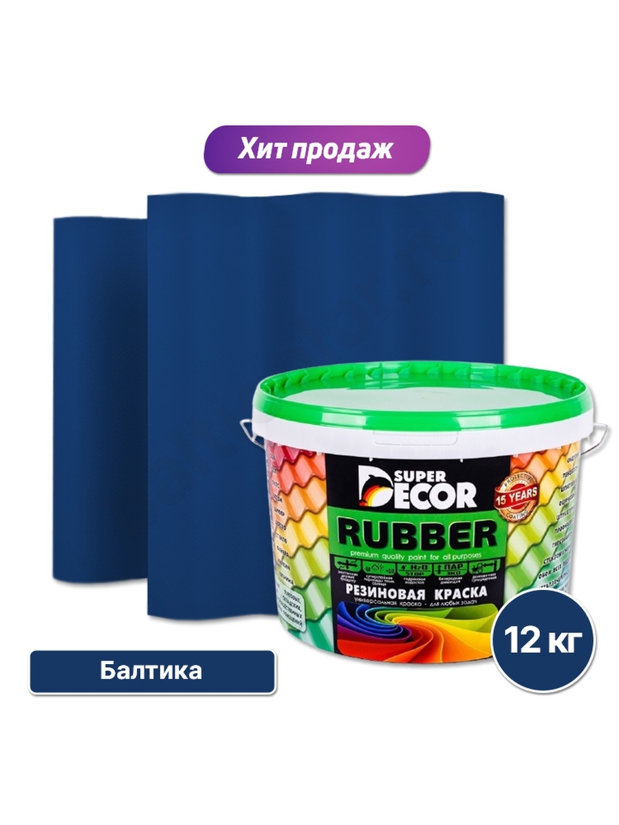 Супер краска. Резиновая краска Superdecor. Рубер краска резиновая. Резиновая краска супер декор руббер. Краска резиновая super Decor Арабика.