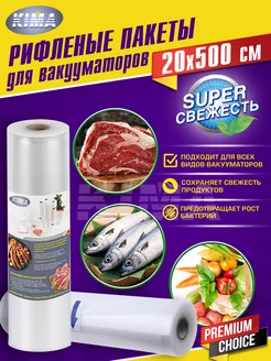 Пакеты для вакууматора рифленые рулон 20 х 500 см