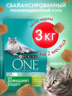 Purina One Корм сухой для домашних кошек с индейкой 3 кг