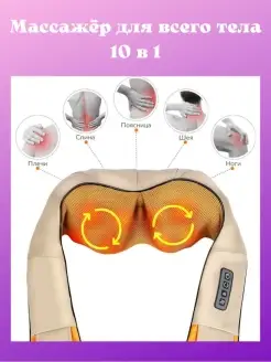 Роликовый массажер электрический с прогревом для шеи и плеч